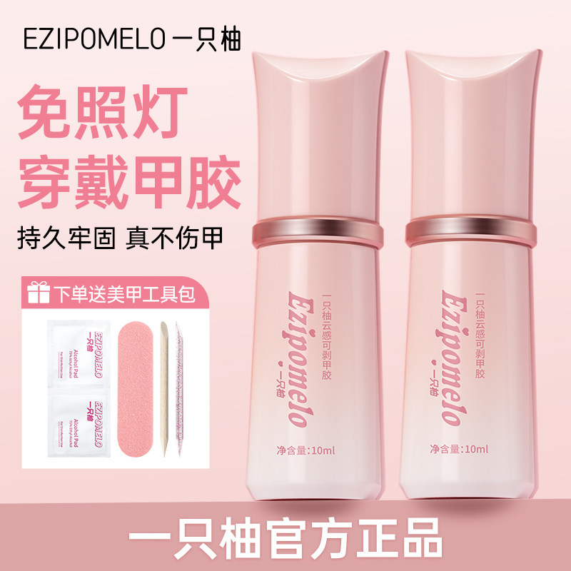 一只柚免烤灯穿戴甲专用甲片固态胶不照灯持久牢固速干专用甲油胶