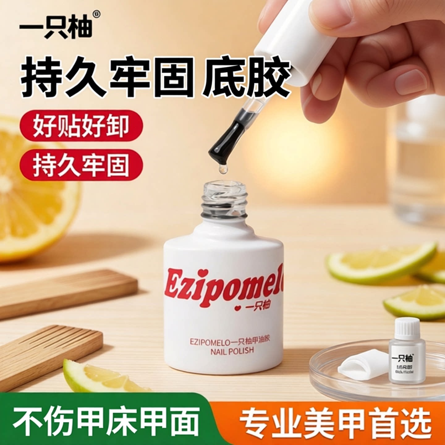 一只柚底胶持久牢固不伤甲床甲片图片