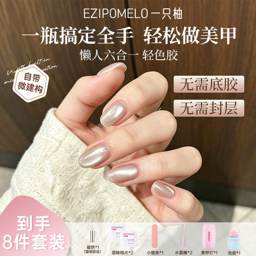 一只柚白开水猫眼指甲油轻色胶