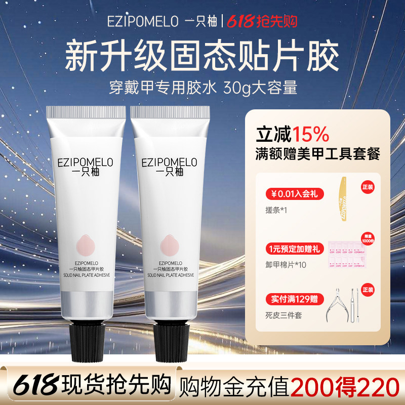一只柚固态贴片胶穿戴甲专用胶水和烤灯持久牢固美甲店专用粘合剂