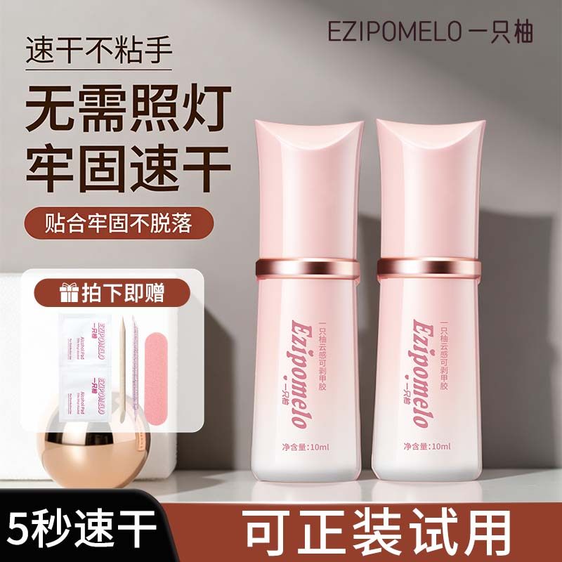 一只柚免烤甲油胶胶穿戴甲专用胶水延长美甲贴片牢固持久固态胶水,彩妆/香水/美妆工具,美甲工具,淘宝优惠券,粉丝福利购,淘宝优惠卷