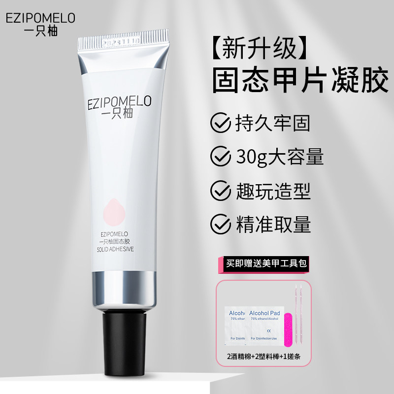 一只柚固态胶穿戴甲专用加固胶水延长美甲贴片持久牢固果冻胶套装,彩妆/香水/美妆工具,美甲工具,淘宝优惠券,粉丝福利购,淘宝优惠卷