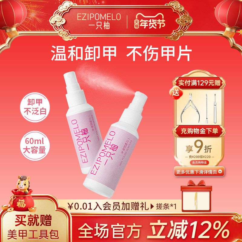 一只柚穿戴甲卸甲水美甲专用快速卸甲喷雾固态胶甲片解胶剂不伤甲,彩妆/香水/美妆工具,甲油胶,淘宝优惠券,粉丝福利购,淘宝优惠卷