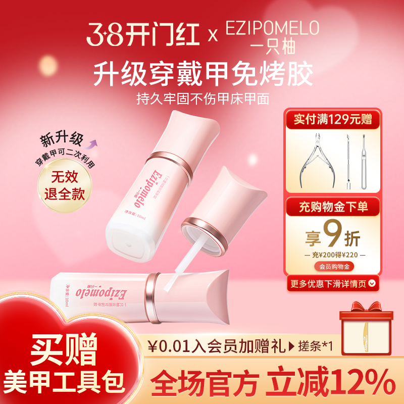 一只柚免烤灯穿戴甲胶持久牢固不照灯美甲专用速干贴片指甲片胶水