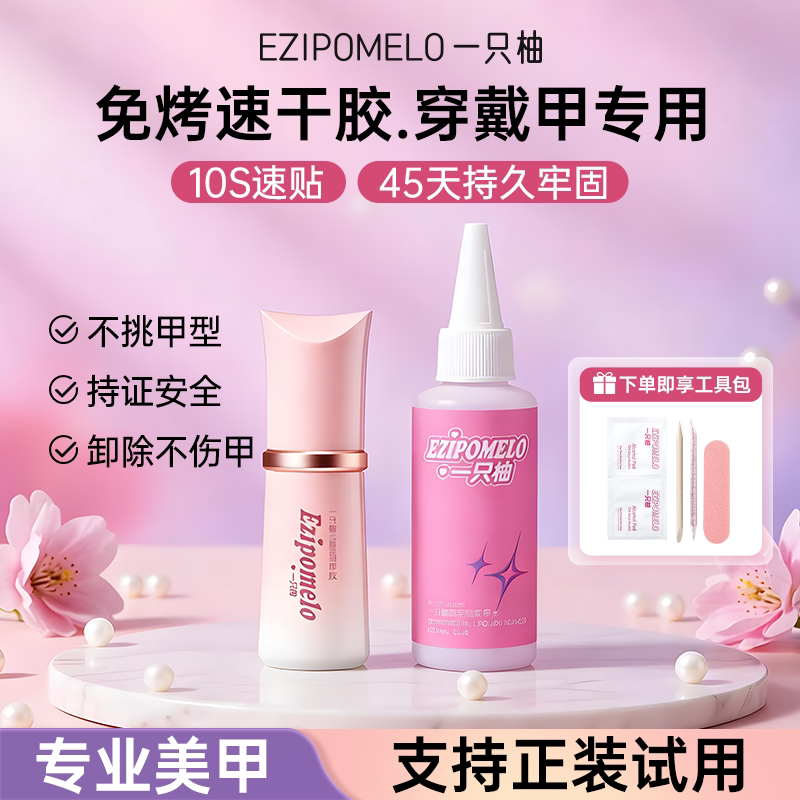 一只柚免烤速干美甲胶图片