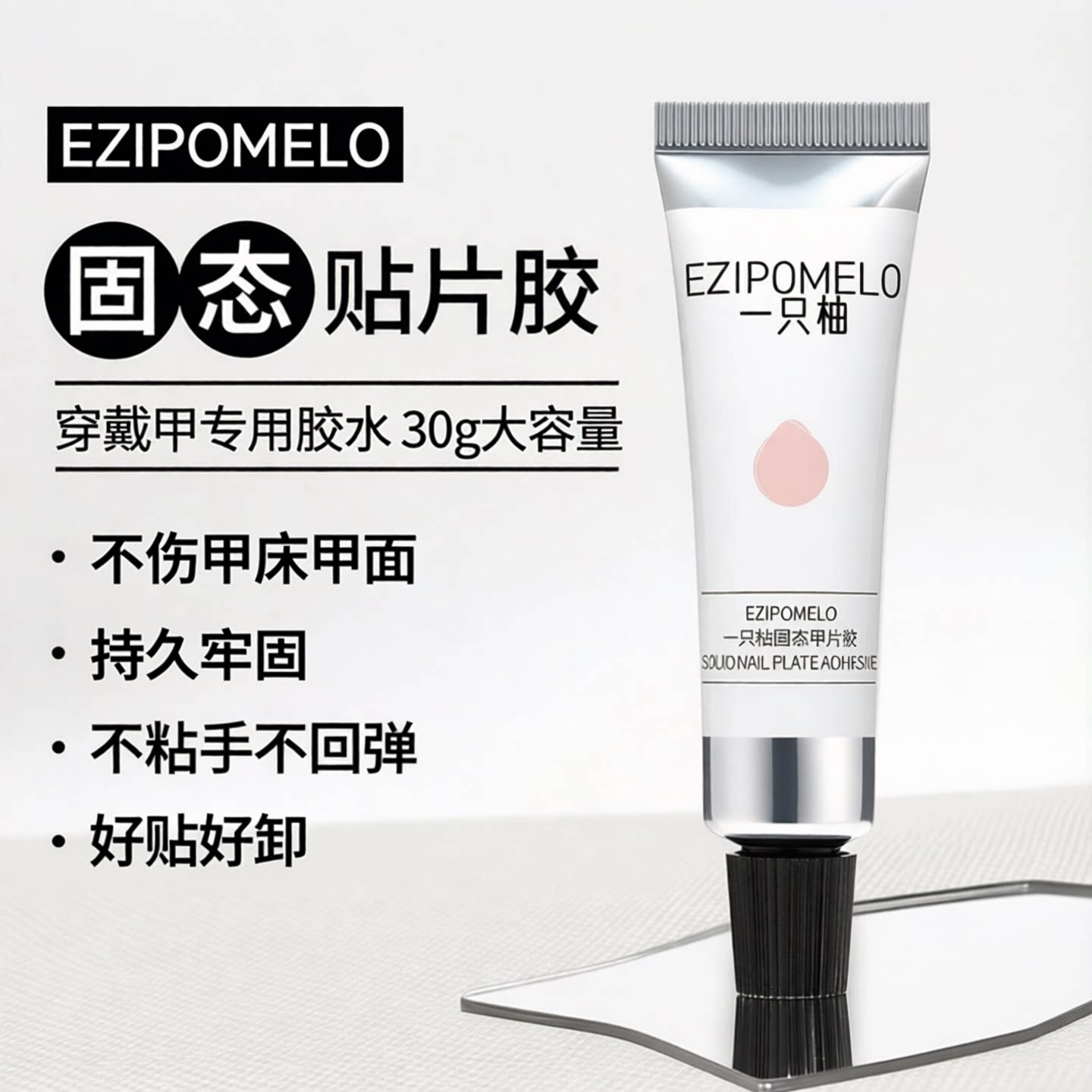 一只柚固态胶穿戴甲专用
