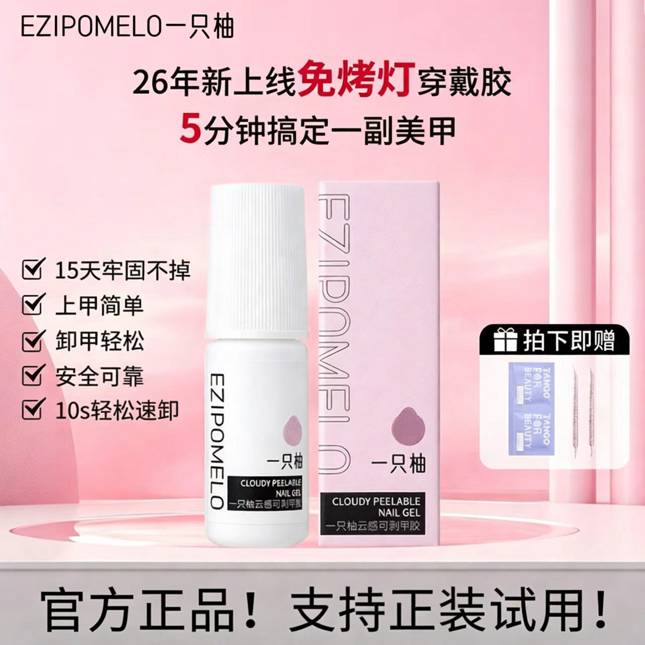 一只柚固态胶不照灯免烤速干指甲贴片胶穿戴甲专用甲片贴合剂胶水