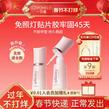 一只柚不照灯免烤美甲胶