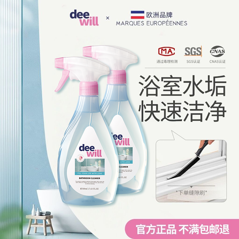 欧洲品牌！浴室顽固水垢清洗剂！