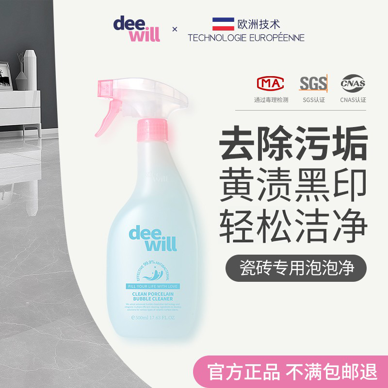 欧洲技术！瓷砖洁瓷专用清洁剂！