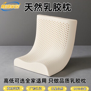 泰国天然乳胶护颈枕高低可选助眠