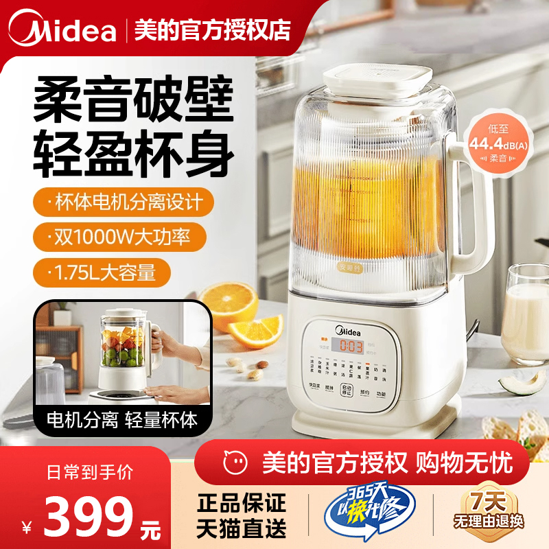 美的安睡破壁机家用全自动静音