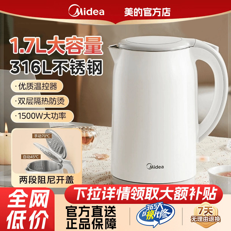 美的电热水壶食品级水壶家用大容量电热保温一体烧水壶316L不锈钢,厨房电器,电热水壶,淘宝优惠券,粉丝福利购,淘宝优惠卷