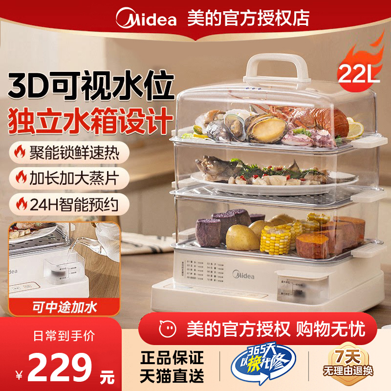 美的电蒸锅大容量三层家用速蒸多功能不锈钢全自动蒸煮炖一体锅