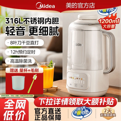 美的轻音全自动免过滤破壁机