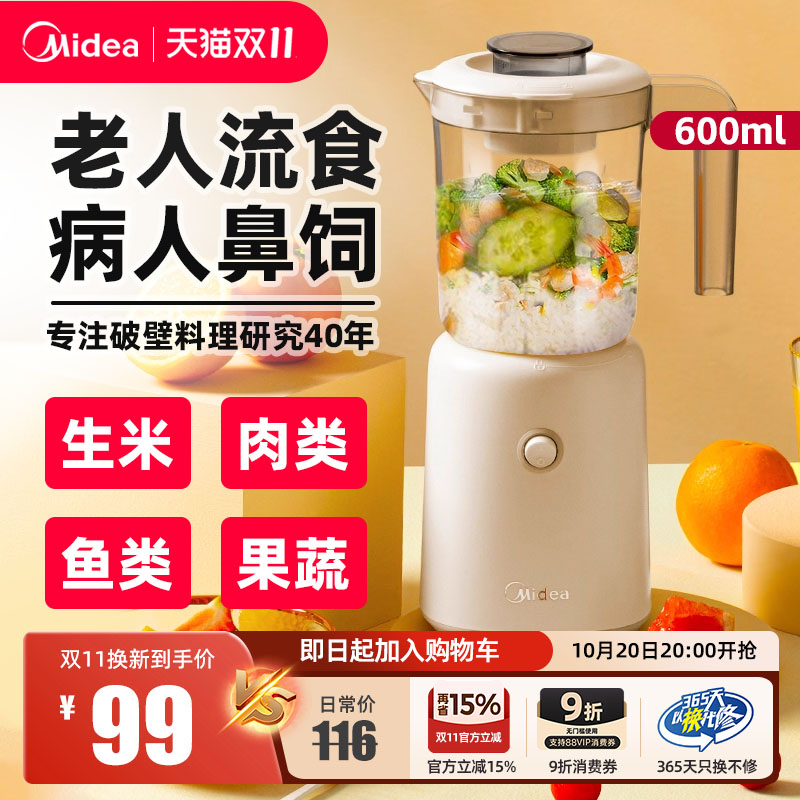 【销冠新品】T0P1美的流食机老人