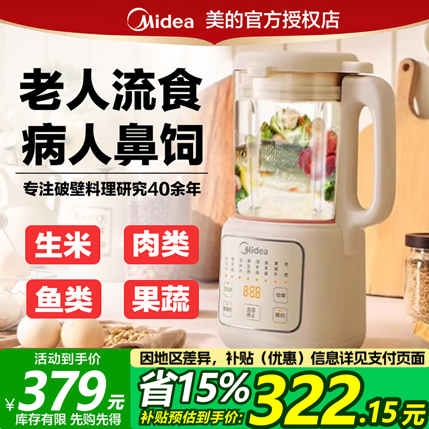 美的加热流食破壁机鼻饲胃管辅食机老人食物打菜搅拌料理机烹饪机