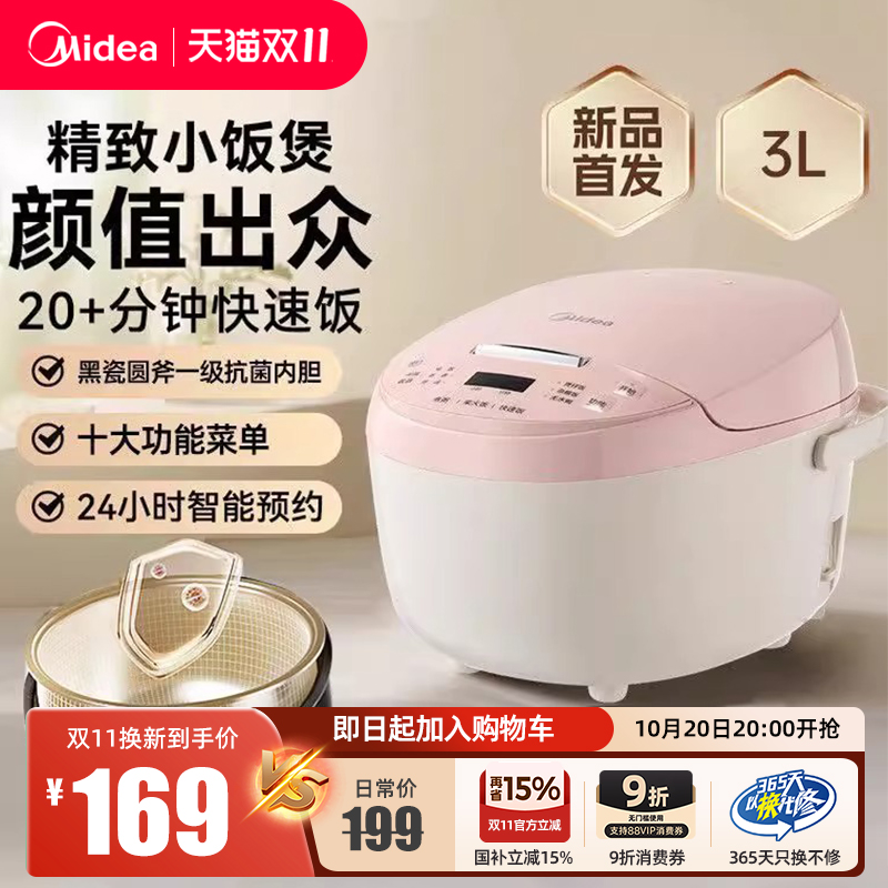 美的电饭煲3升家用迷你小型多功能电饭锅2-3人煮饭锅官方正品宿舍