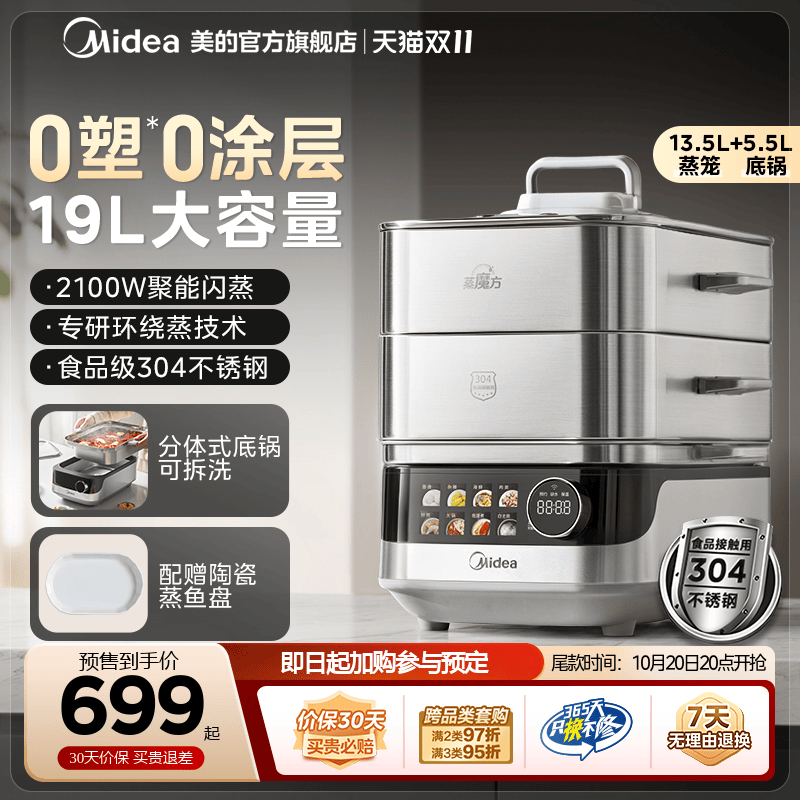 美的蒸魔方电蒸锅家用三层大容量不锈钢0塑0涂层全钢新款电蒸箱