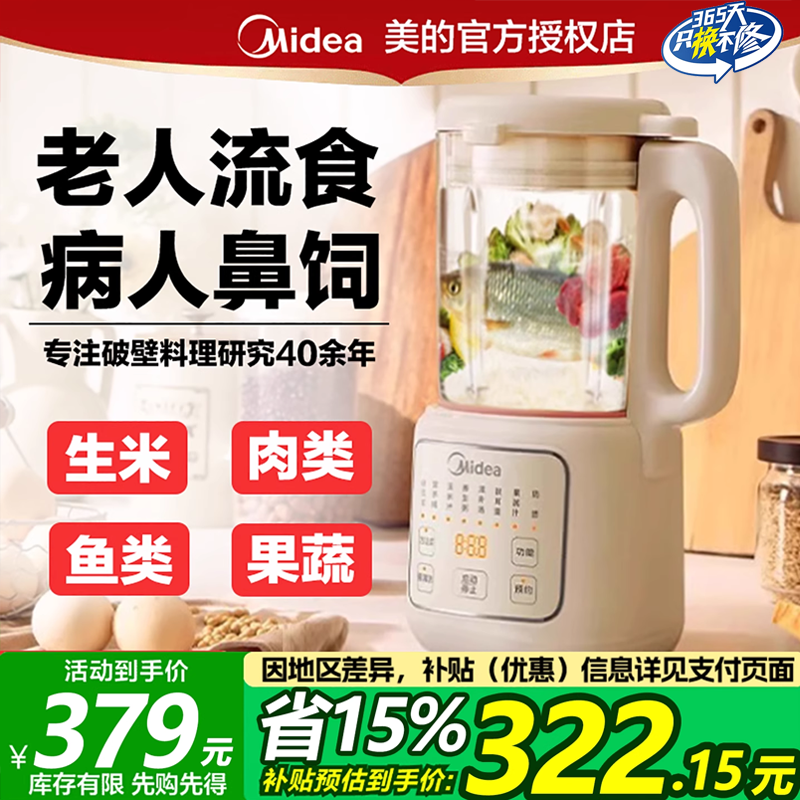 美的加热流食破壁机鼻饲胃管辅食机老人食物打菜搅拌料理机烹饪机