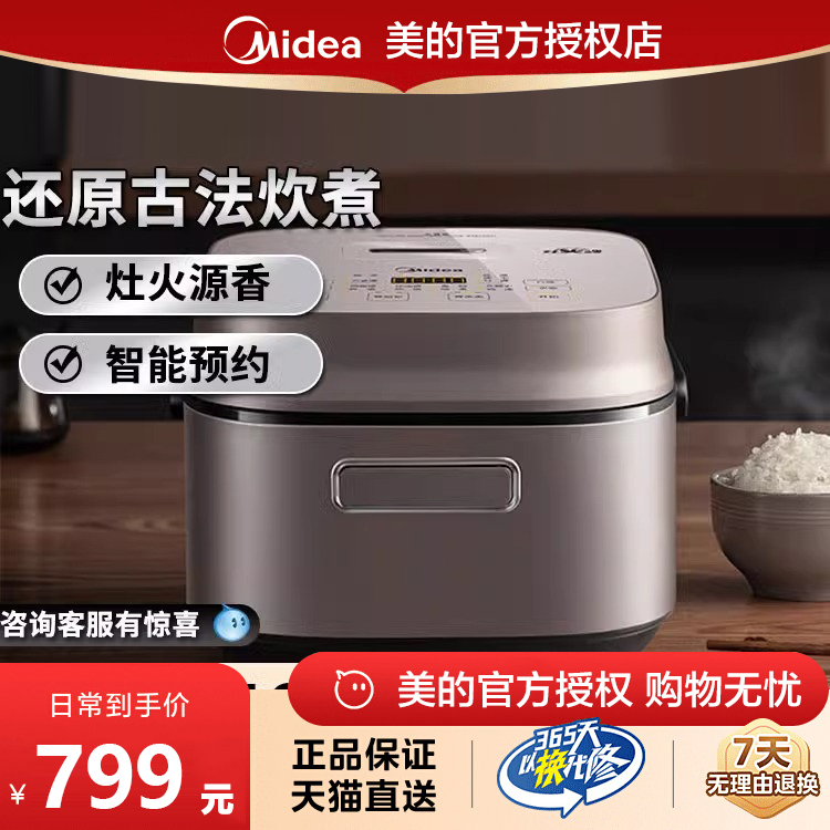 美的立体IH电饭煲家用灶火全备长炭多功能精钢电饭锅4升CFB4082H