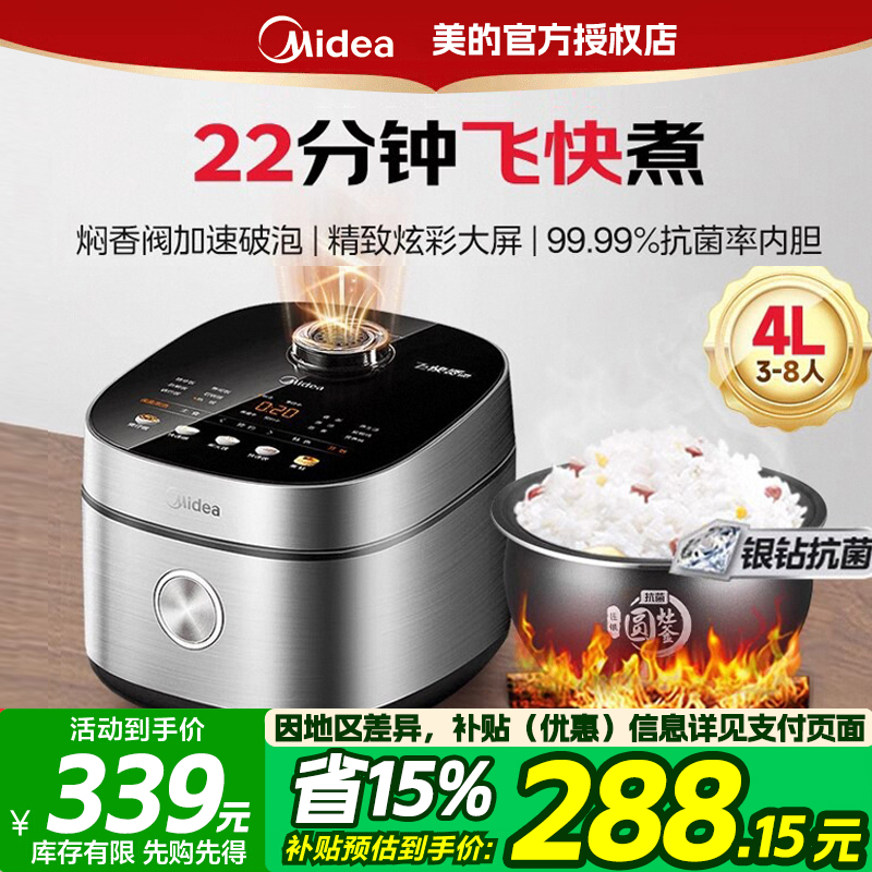 【销冠新品】美的电饭煲T0P1