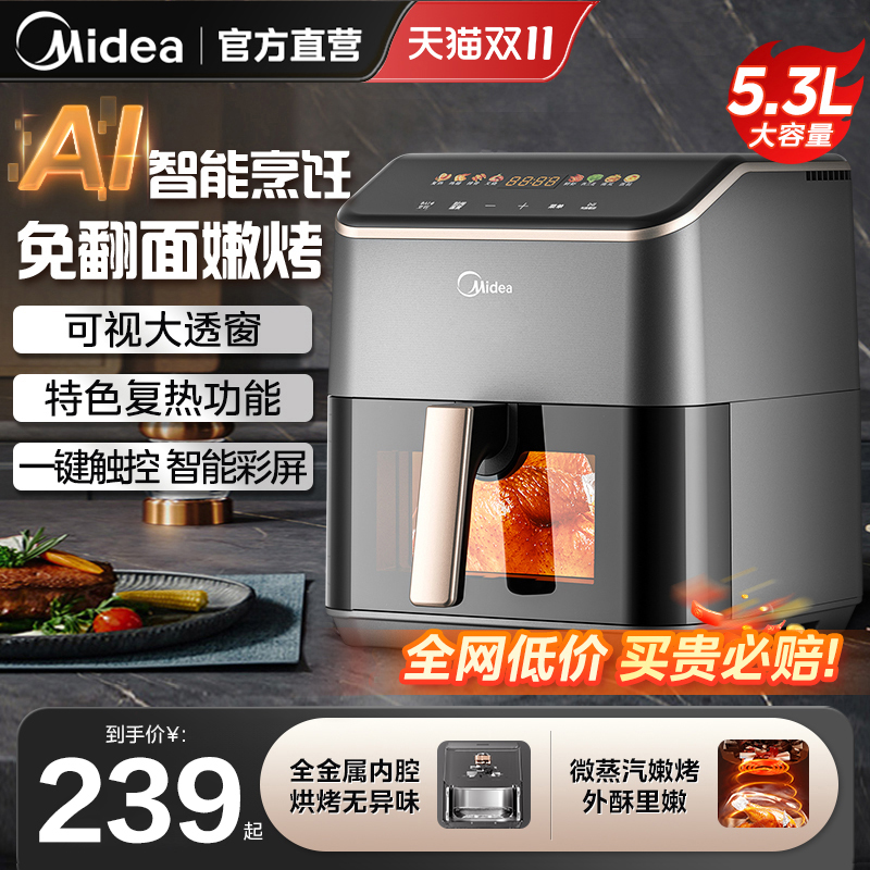美的空气炸锅家用可视烤箱新款大容量电炸锅小型智能官方正品烤锅