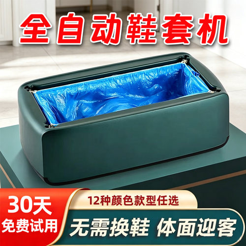 全自动智能加厚一次性鞋套机