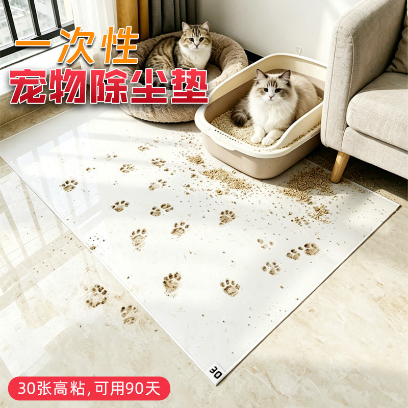 【或极】粘猫毛地垫一次性宠物垫