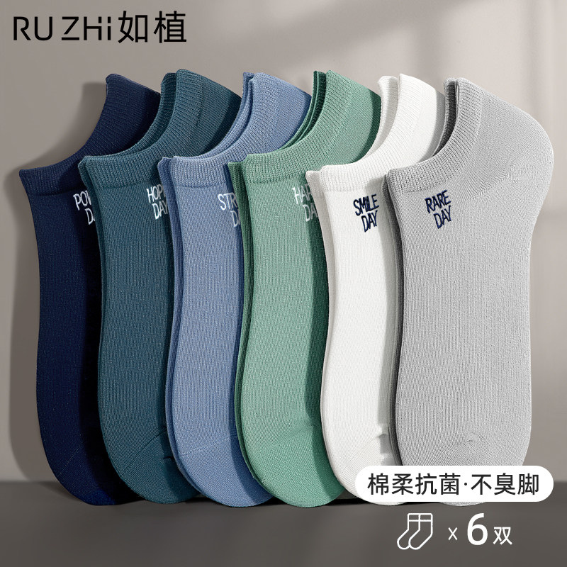 如植RUZHI男士袜子男款秋冬季低帮船袜纯棉防臭抗菌浅口男生短袜,女士内衣/男士内衣/家居服,船袜,淘宝优惠券,粉丝福利购,淘宝优惠卷