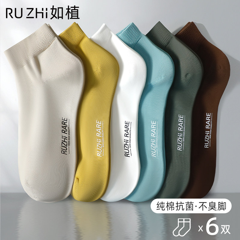 如植RUZHI男士袜子男秋冬季短袜纯棉抗菌防臭船袜吸汗透气无骨袜