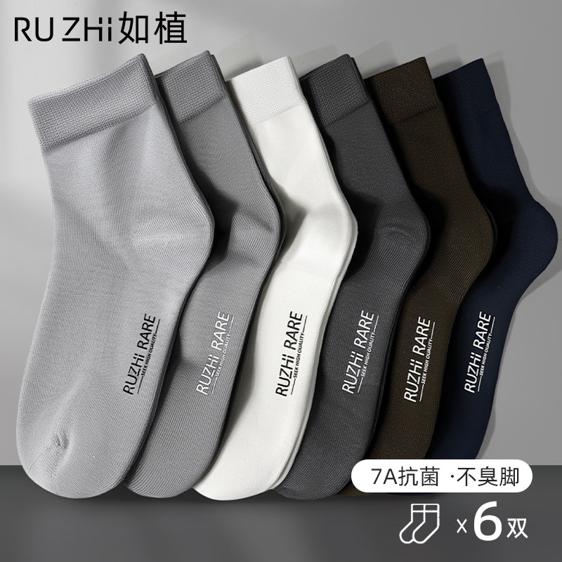 如植RUZHI袜子男士秋冬中筒袜纯棉抗菌防臭透气吸汗休闲棉袜男款