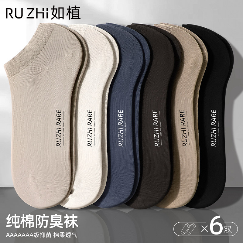 如植RUZHI男士袜子男秋冬季短袜纯棉抗菌防臭船袜无痕烫标隐形袜
