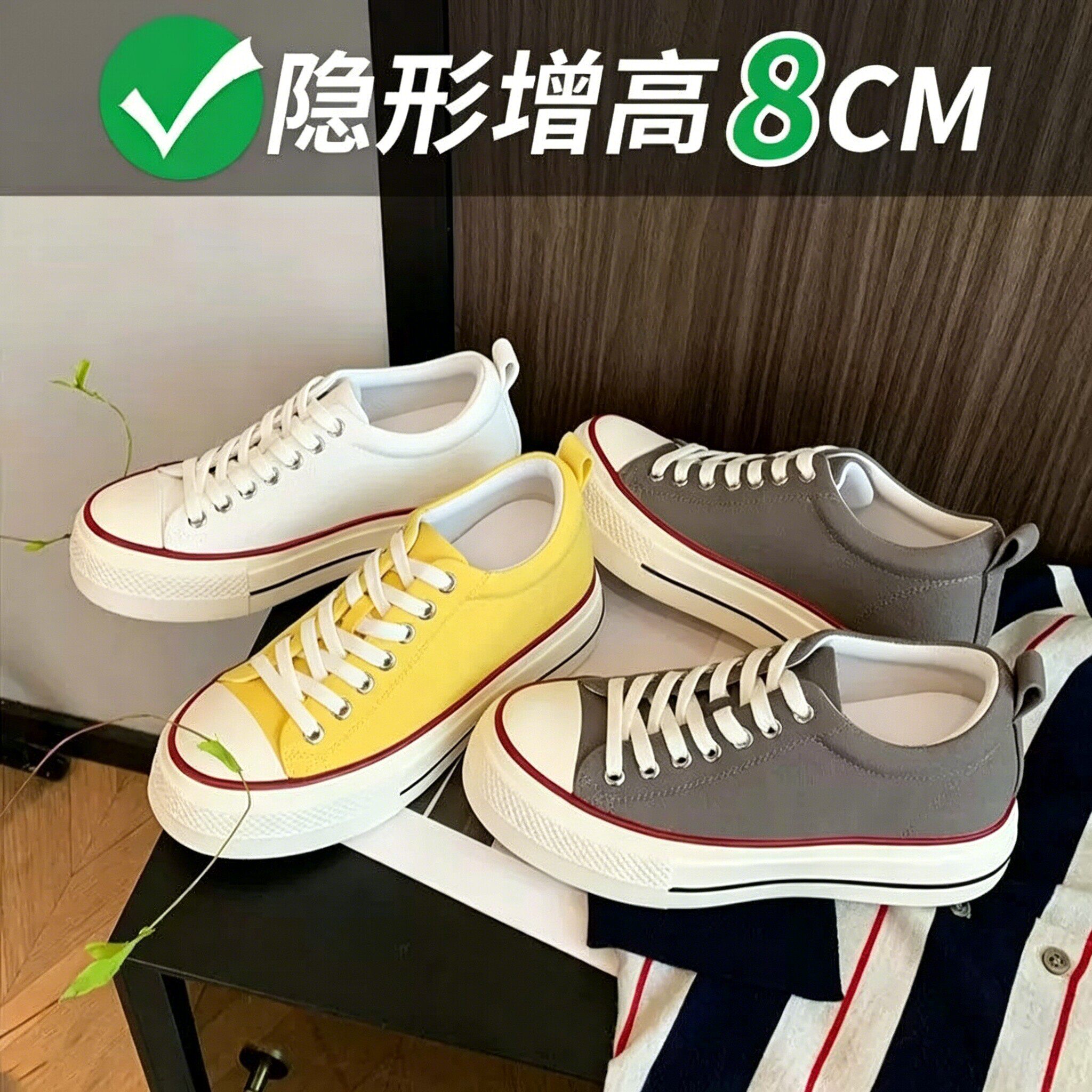 8cm内增高帆布鞋女2026夏季新款小个子百搭厚底小白鞋休闲板鞋潮