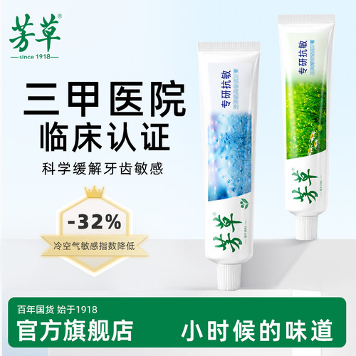 芳草抗敏感清新口气牙膏