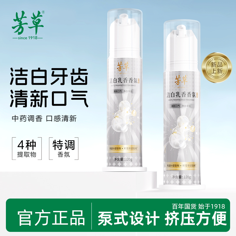 【7.5元/支】芳草泵式牙膏120g清新口气按压式官方旗舰店正品