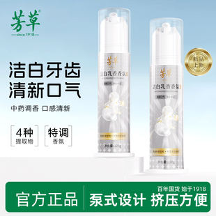 牙膏120g清新口气按压式 芳草泵式 支 官方旗舰店正品 7.5元