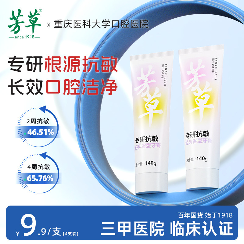 芳草抗敏感抗敏美白去黄清新口气薄荷牙膏国货官方旗舰店