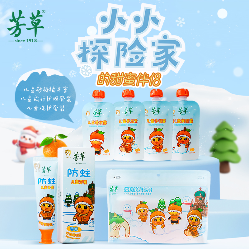 芳草儿童砂糖橘系列旅行套装牙膏牙刷梳子沐浴露洗发牙刷牙膏便携