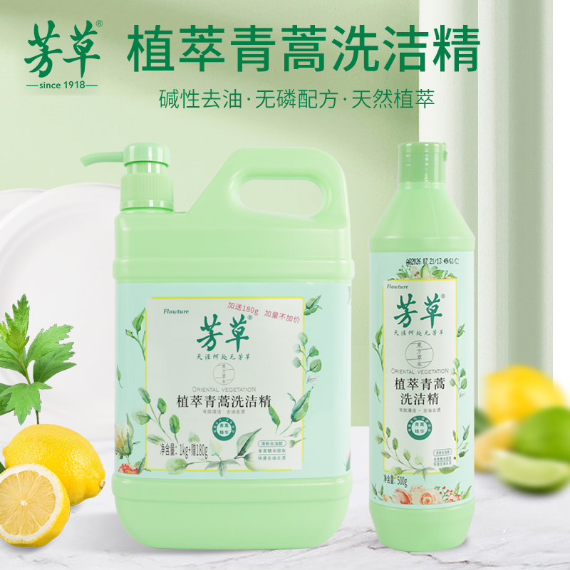 芳草果蔬可用温和不伤手洗洁精
