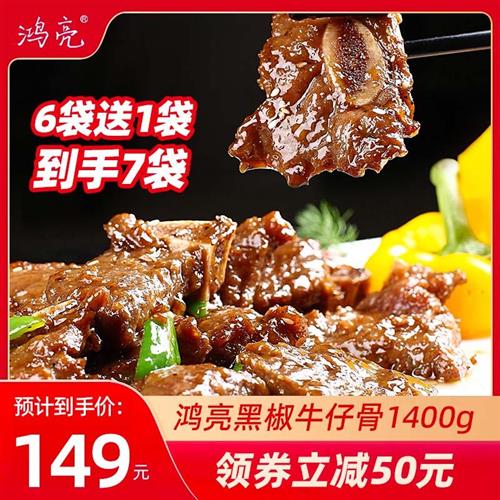 鸿亮黑椒牛仔骨半成品1400g新鲜带肉牛小排骨肋排牛排官方旗舰店