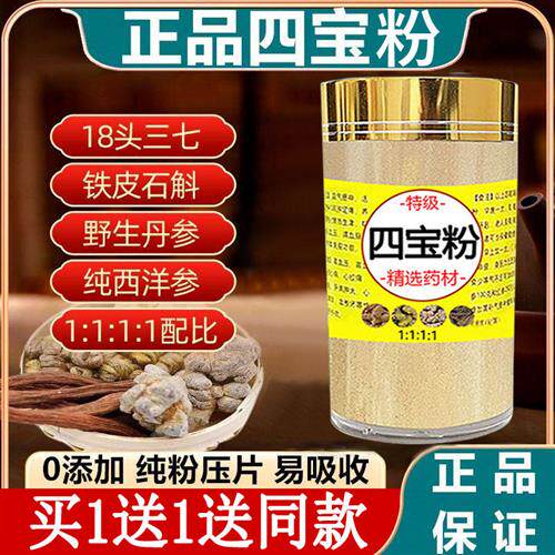 四宝粉特级500g正品北京同仁堂三七田七丹参石斛花旗参正宗四宝片