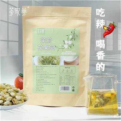 茶家果茉莉花果茶150g30包三角茶包茶果香冷热泡0卡0糖优选好喝