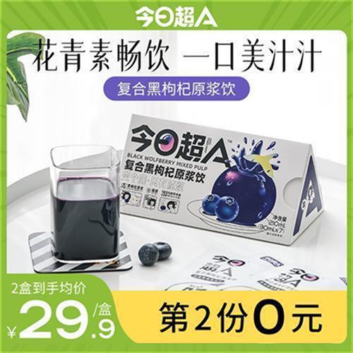 今日超A 复合黑枸杞原浆 30ml*7袋  浓郁满满花青素 不加一滴水