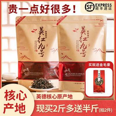 英红九号茶叶英德红茶官方旗舰店1959浓香一级正宗老树茶袋装500g