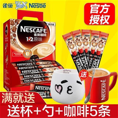 Nestle雀巢咖啡100条装1+2原味三合一速溶提神特浓奶香官方旗舰店 咖啡/麦片/冲饮 速溶咖啡 原图主图