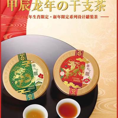 国内现货日本LUPICIA新年龙年限定乌龙茶红茶罐装茶叶礼盒送礼