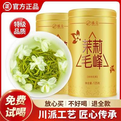 四川正宗臻尖茉莉花茶浓香型特级花毛峰茶叶2023新茶新花绿茶罐装