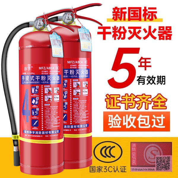 灭火器商铺用套装家用四公斤干粉国标手提式2/3/4/5/8kg灭火器箱