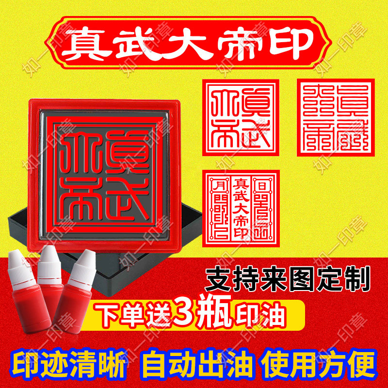 真武大帝印章道家法印堂口印